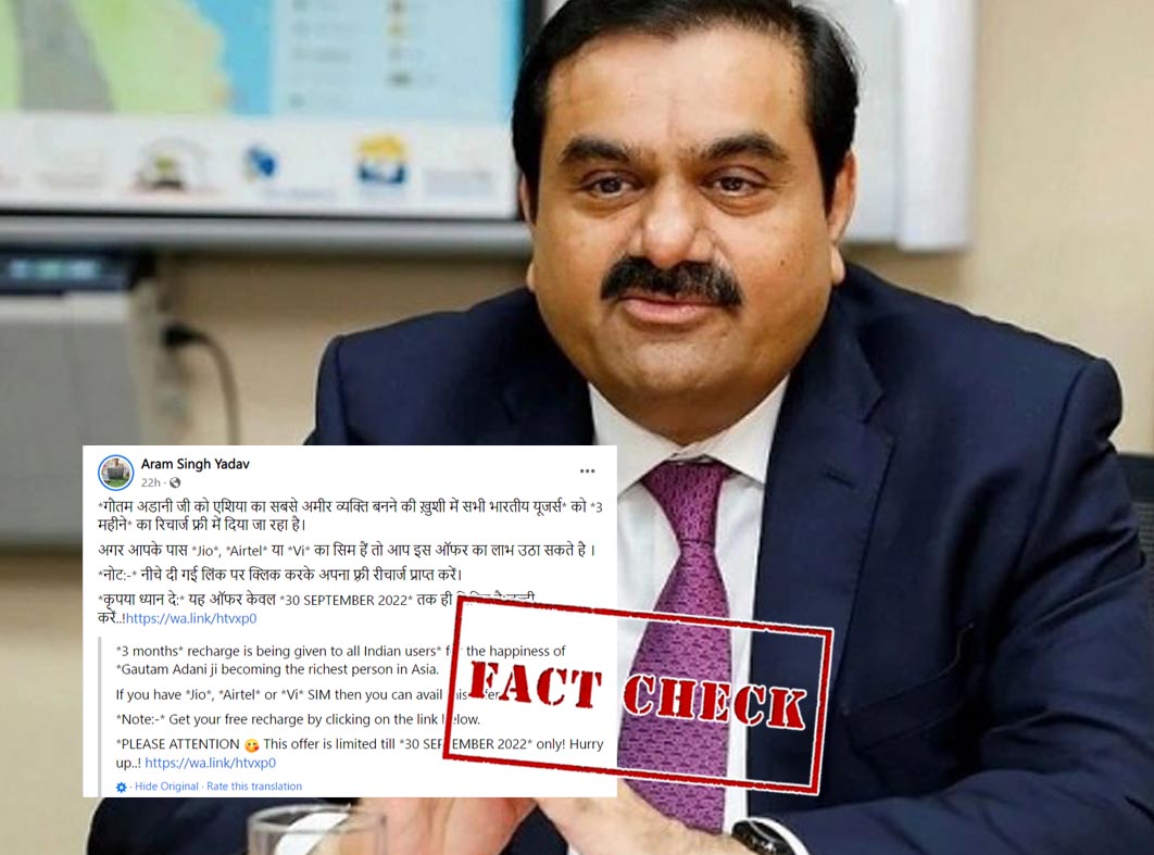 Fact Check: না, আদানি এশিয়ার সবচেয়ে ধনী ব্যক্তি হওয়ার পরে ভারতীয়রা ...